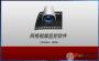 海康威視ivms4200監控軟件客戶端 V3.10.1.7_C官方版