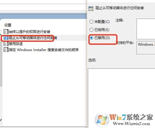 win10系統管理員設置了系統策略禁止進行此安裝 該怎么辦?
