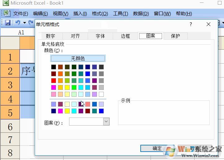 excel2003怎么把邊框加粗?excel表格加粗邊框修改顏色的方法1
