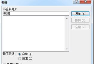 怎么將文字設置為書簽？教你word把文字設置為書簽的方法3