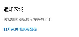 win10任務欄小箭頭不見了怎么辦？沒有"顯示隱藏的圖標"的解決方法