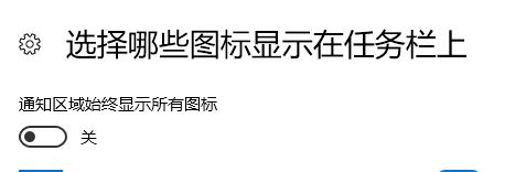 win10任務欄小箭頭不見了怎么辦？沒有"顯示隱藏的圖標"的解決方法