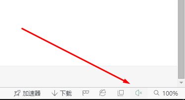 網(wǎng)頁(yè)聲音怎么打開(kāi)?win10系統(tǒng)網(wǎng)頁(yè)聲音打開(kāi)方法