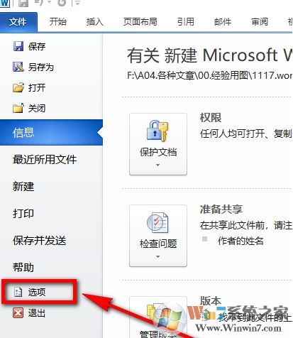 word如何設置輸入法?word設置指定輸入法的方法!