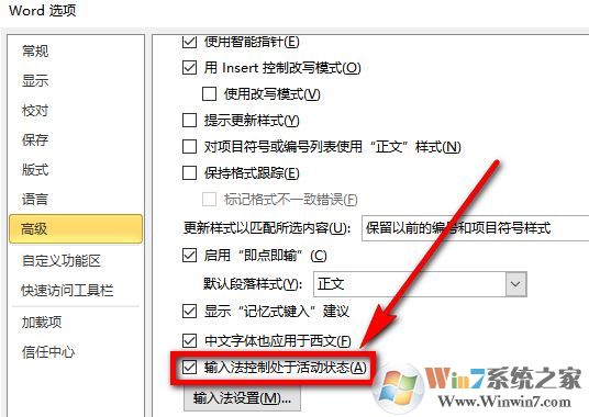 word如何設置輸入法?word設置指定輸入法的方法!