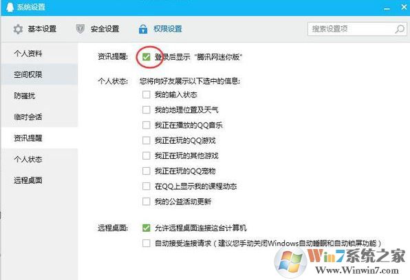 qq2018騰訊網資訊推薦怎么關閉？取消qq今日資訊推薦的方法