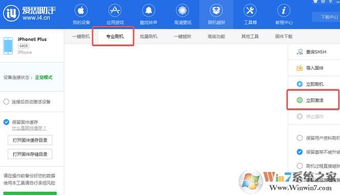愛思助手怎么用？小編教你愛思助手刷機的操作方法