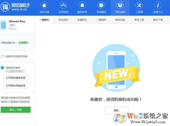 愛思助手怎么用？小編教你愛思助手刷機的操作方法