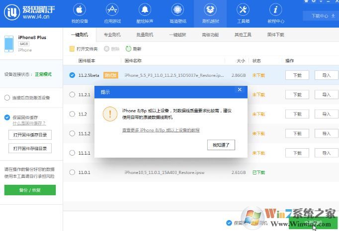 愛思助手怎么用？小編教你愛思助手刷機的操作方法