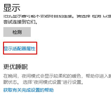 刷新率怎么調？小編教你win10屏幕刷新率修改設置方法2