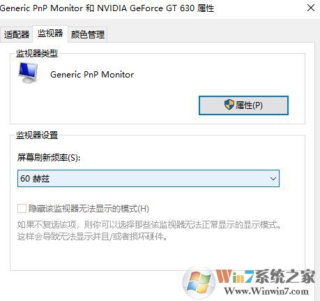 刷新率怎么調？小編教你win10屏幕刷新率修改設置方法1