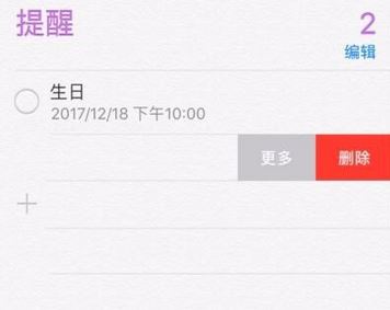 蘋果提醒事項怎么用?蘋果提醒事項詳細使用方法