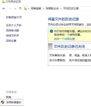 win10如何創建系統映像？小編教你win10創建系統映像的方法