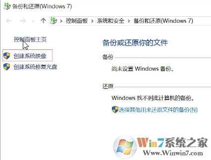 win10如何創建系統映像？小編教你win10創建系統映像的方法