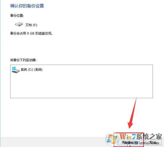 win10如何創建系統映像？小編教你win10創建系統映像的方法