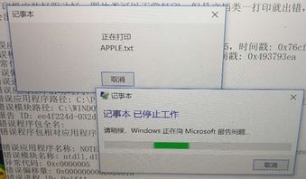 win10系統(tǒng)word、excel、記事本打印出現(xiàn)“已停止工作”該怎么辦?