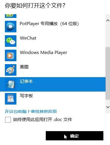 怎么用記事本打開文件?win10系統使用記事本打開文件的方法