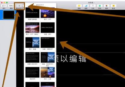 keynote怎么用？分享keynote入門使用教學（詳細）