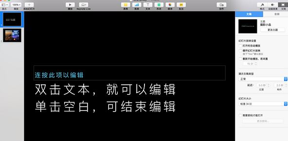 keynote怎么用？分享keynote入門使用教學（詳細）
