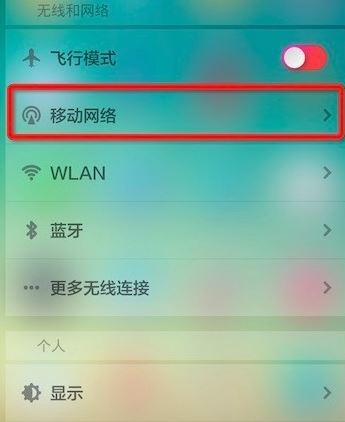 手機中的cmwap怎么設置？cmwap設置圖文教程