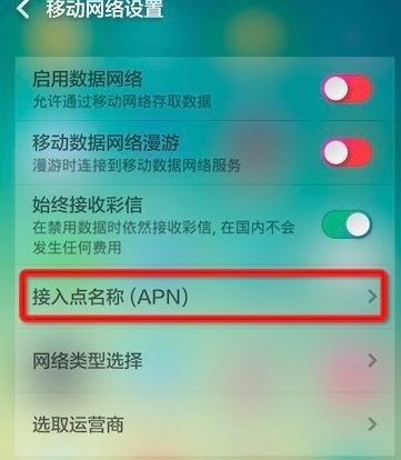 手機中的cmwap怎么設置？cmwap設置圖文教程