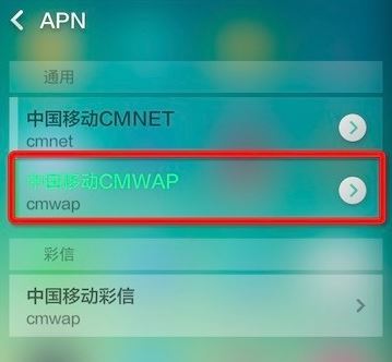 手機中的cmwap怎么設置？cmwap設置圖文教程