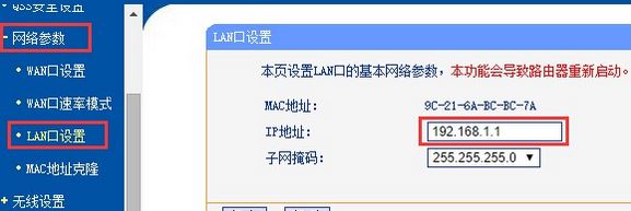 路由器的IP地址怎么修改?教你路由器ip設置方法