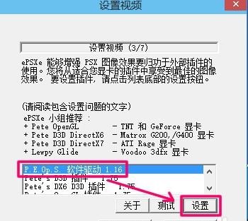epsxe怎么設置？ePSXe模擬器配置圖文教程