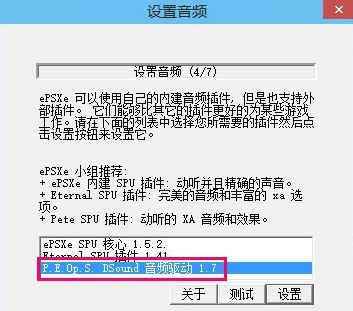 epsxe怎么設置？ePSXe模擬器配置圖文教程
