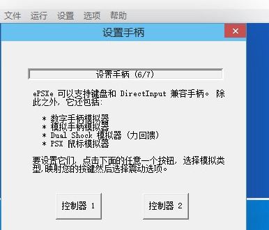 epsxe怎么設置？ePSXe模擬器配置圖文教程