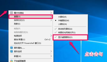 win10的桌面圖標(biāo)隱藏怎么操作?隱藏桌面圖標(biāo)的小技巧
