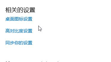 win10如何隱藏計算機(jī)圖標(biāo)?教你隱藏計算機(jī)圖標(biāo)的操作方法
