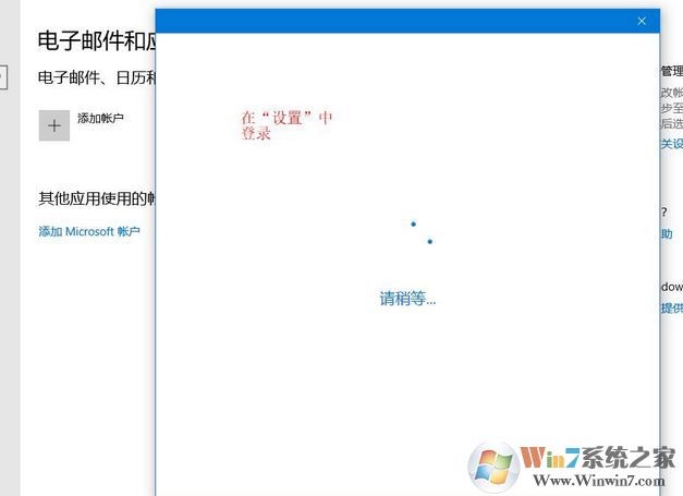 win10無(wú)法使用微軟賬戶登錄設(shè)置、反饋和Xbox的解決方法