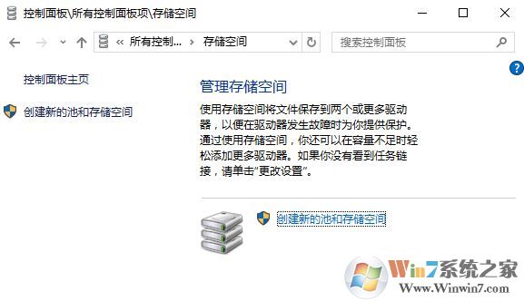 win10創建存儲空間怎么設置？win10系統存儲空間使用方法