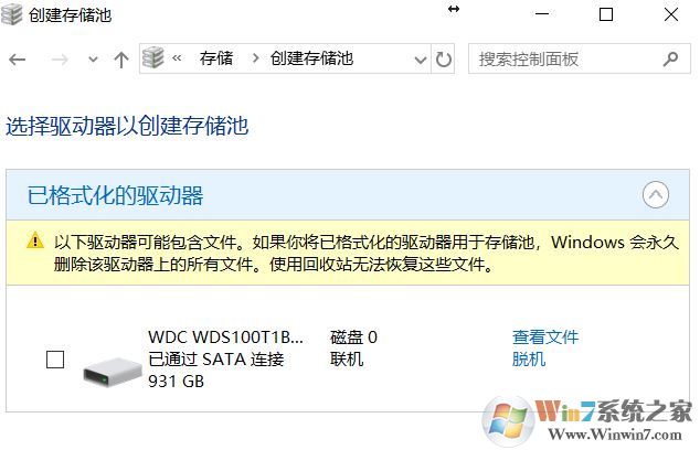 win10創建存儲空間怎么設置？win10系統存儲空間使用方法
