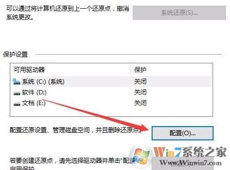 win10怎么創(chuàng)建還原節(jié)點(diǎn)?win10創(chuàng)建還原點(diǎn)的方法