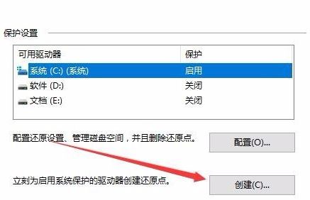 win10怎么創(chuàng)建還原節(jié)點(diǎn)?win10創(chuàng)建還原點(diǎn)的方法