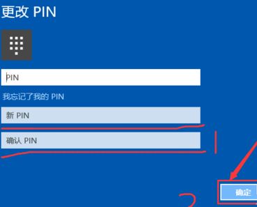 win10 修改pin碼怎么改?教你修改pin碼的方法