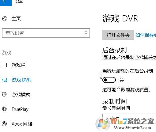 win10 游戲錄屏怎么關閉？新版win10關閉游戲錄制提升運行速度的方法