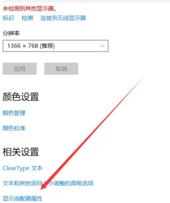 win10系統(tǒng)怎么設(shè)置16色?教你win10系統(tǒng)設(shè)置16色的操作方法