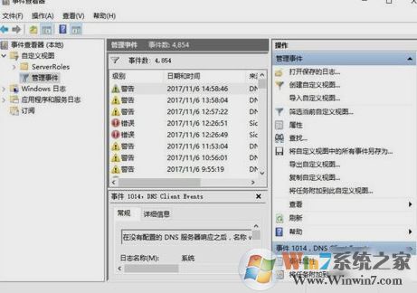 win10系統事件查看器怎么用?教你通過事件查看器查看windows錯誤日志