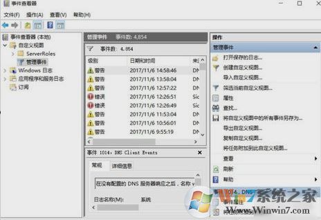 win10系統事件查看器怎么用?教你通過事件查看器查看windows錯誤日志