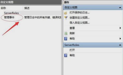 win10系統事件查看器怎么用?教你通過事件查看器查看windows錯誤日志