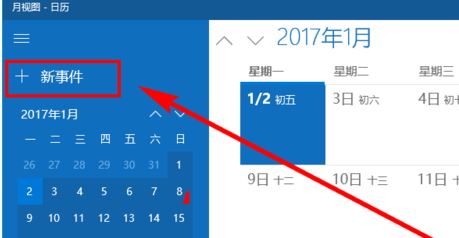 win10日歷定時提醒怎么用？win10 設置自動提醒圖文教程