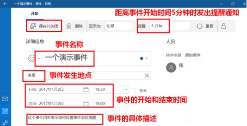 win10日歷定時提醒怎么用？win10 設置自動提醒圖文教程
