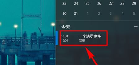 win10日歷定時提醒怎么用？win10 設置自動提醒圖文教程