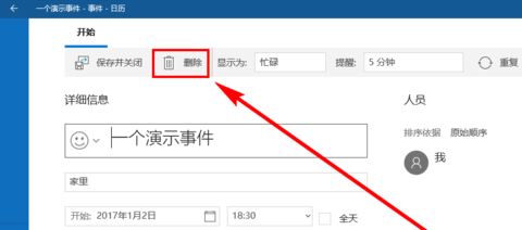 win10日歷定時提醒怎么用？win10 設置自動提醒圖文教程