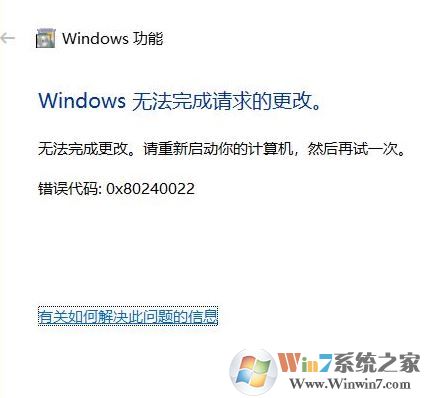 win10系統(tǒng)無(wú)法安裝IIS錯(cuò)誤0x80240022該怎么辦?