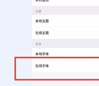 手機字體怎么改?安卓手機修改系統字體的方法