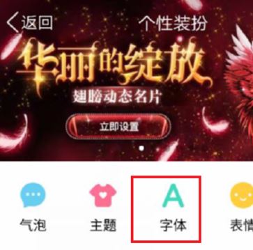qq字體怎么改?教你修改QQ聊天界面字體的方法